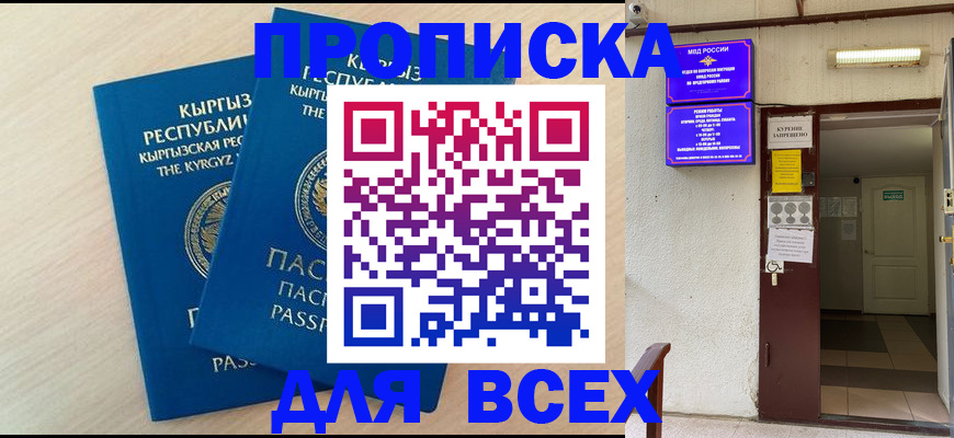 прописка паспорт в Чегеме